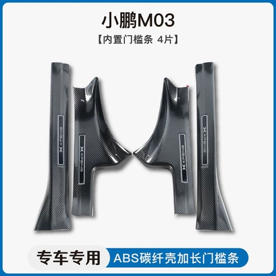 Dekorativ pedal başlıqları: welcome pedal trunk guard plate - xpeng-m03built-in-threshold-strip