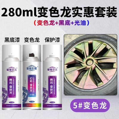 Laser Colorful Fantasy Paint, Avtomobil boyası - chameleon-5-black-bottom-varnish-280ml-spray-paint