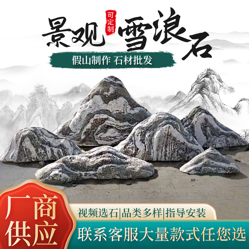 产地批发雪浪石造景设计庭院户外景区风景石 雪浪石切片组合天然