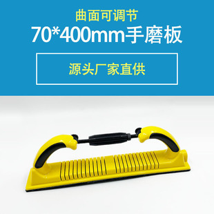 Cross-border sandpaper holder 70*420 adjustable square sandpaper hand push plate 70 * 400Hand Sanding Block