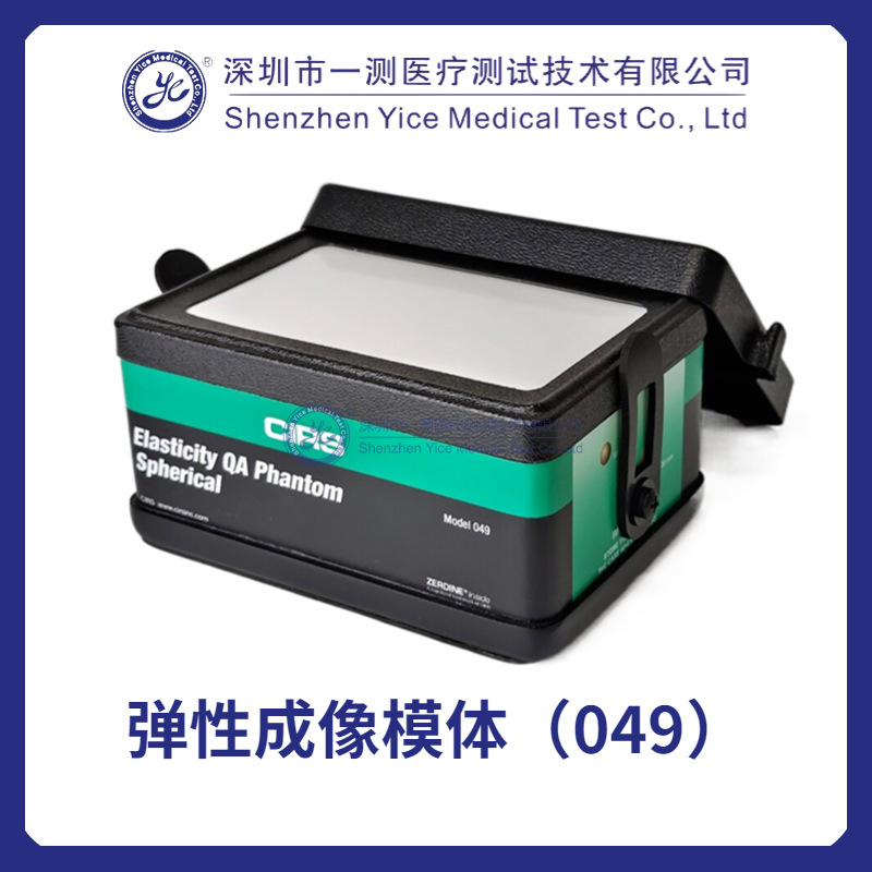 美国CIRS 弹性成像模体（049）用于超声弹性成像性能评定