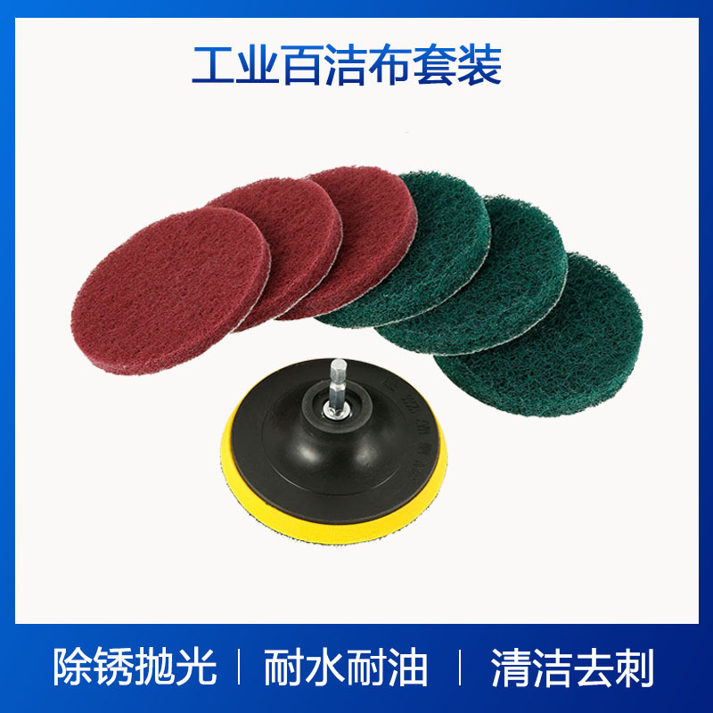 工业百洁布套装