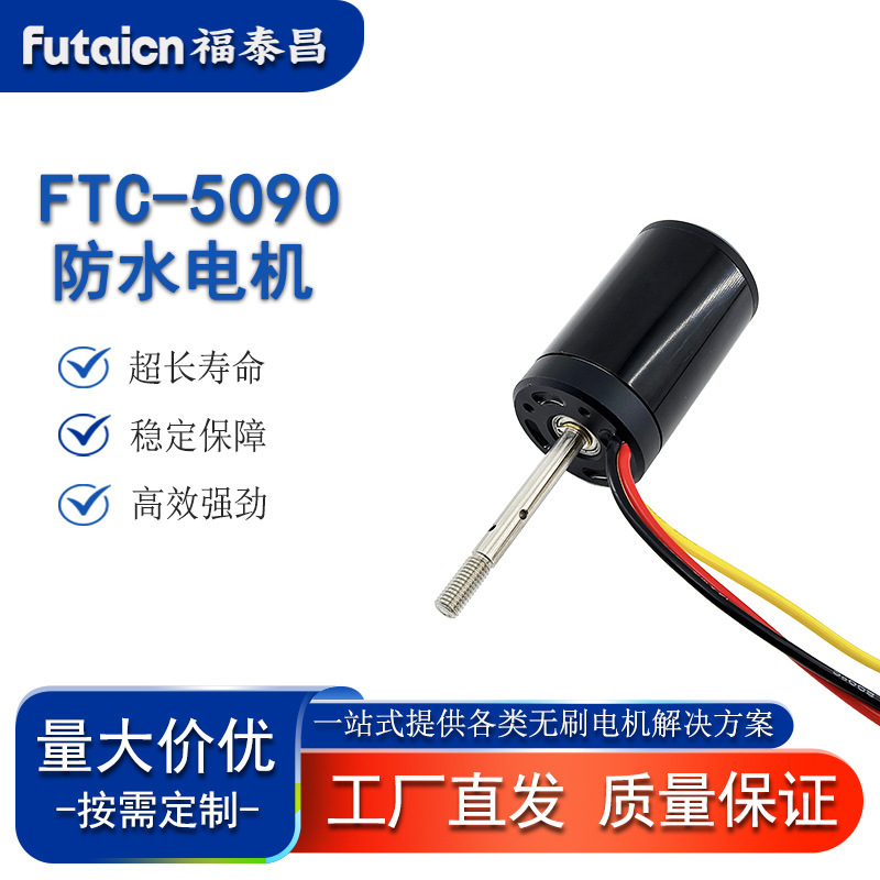 Ftc-5090 Waterproof Brushless Motor 0.47N.M Waterproof Ip68 High Torque Dedicated for Underwater Thrusters Ftc-5090 Waterproof Brushless Motor 0.47N.M Waterproof Ip68 High Torque Dedicated for Underwater Thrusters