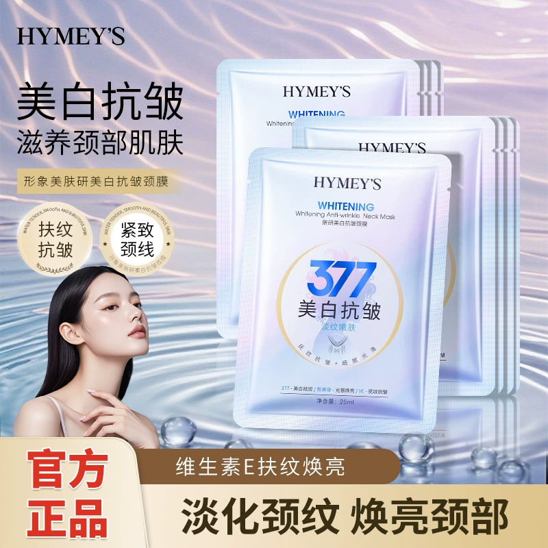 Image Beauty Skin Research Отбеливание против морщин 377 Маска для шеи Увлажняющая увлажняющая маска для шеи Красота Крем для линии шеи Крем для шеи Оптовая продажа