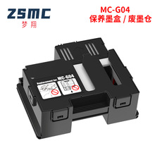 兼容佳能CANON MC-G04保养墨盒G1831 G2870 G3870废墨仓 维护箱