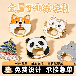 金属卡通开瓶器定制 熊猫猫咪狗狗珐琅徽章创意礼品批发