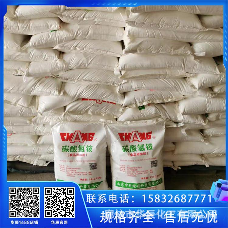 碳酸氢氨 溶解性好 各类食品膨松发酵剂 北京发货