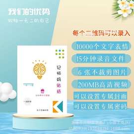 创意多功能二维码贴纸 视频音频图片文字特效 有声贺卡 DIY礼物