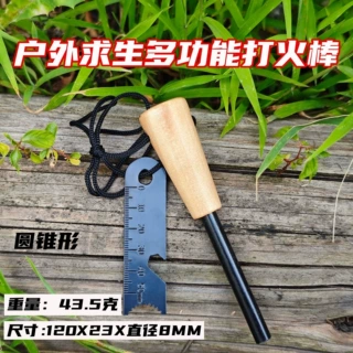 木柄打火棒打火石野营装备生存求生工具镁棒取火器户外求生装备