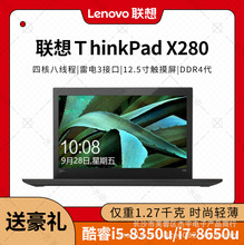 X280笔记本电脑轻薄触摸四核I7/8代超薄可触屏办公上网四核八线程