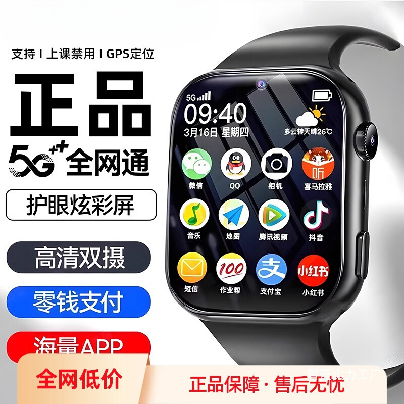 5g Children's Phone Watch Multi-Function Electronic Video Call Waterproof Wholesale