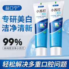 【届け出通過】益口寧ソーダ歯磨き粉美白歯フレッシュな口調で歯垢180gを減らす