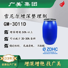 整理剂;纺织柔软剂;净洗剂