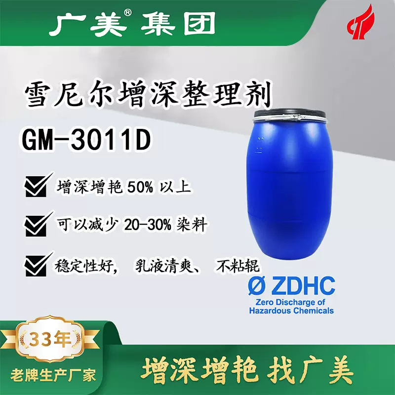 厂家直供雪尼尔增深剂可用于涤纶尼龙化纤增深整理剂生产厂家批发