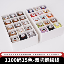 家用彩色手工刺绣线电脑绣花线 15色缝纫线家用套装1110码批发