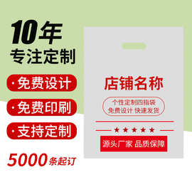 厂家四指平口塑料袋定制手提礼品图文打印服装烘焙袋定做印刷logo