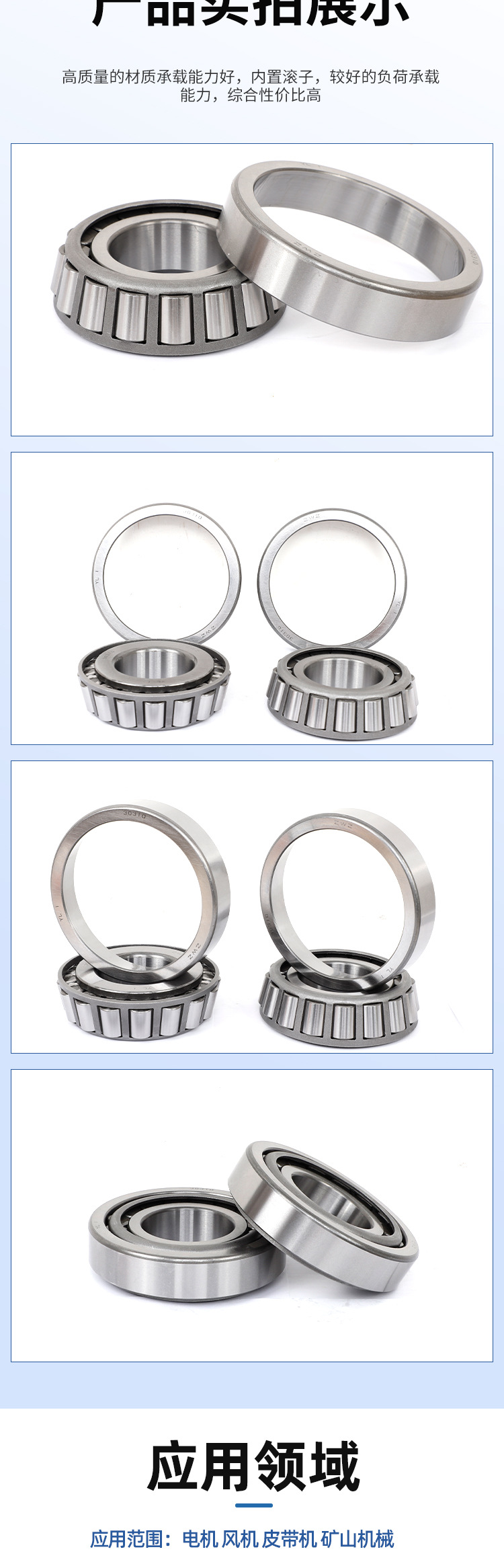 圆锥滚子轴承_05