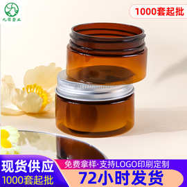 现货批发茶色广口瓶 30g-150ml化妆品旅行套装眼霜瓶子塑料面霜罐