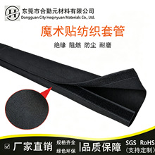 魔术贴纺织套管电线保护套自粘布套尼龙线束套管包线布电缆护线套