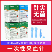 华鸿一次性无菌采血针医用50支刺络拔罐笔放血一次性末梢采血针