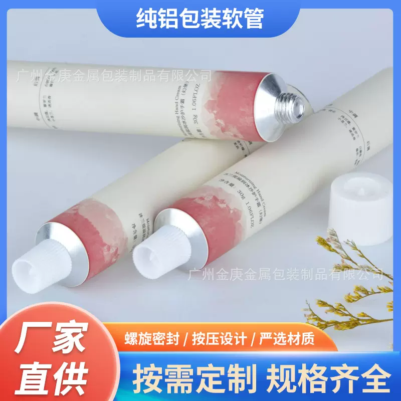 源头工化妆品铝管包装保湿铝合金管包装高级化妆品铝质软管包装