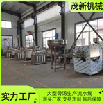 大型骨汤加工生产线自动磨细过滤分解骨头汤加工设备