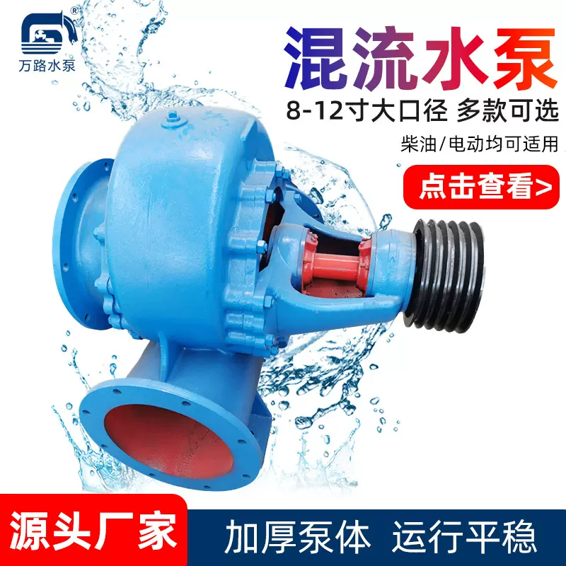 8寸种植农水田水泵300吨流量柴油机混流泵200WH离心泵大流量
