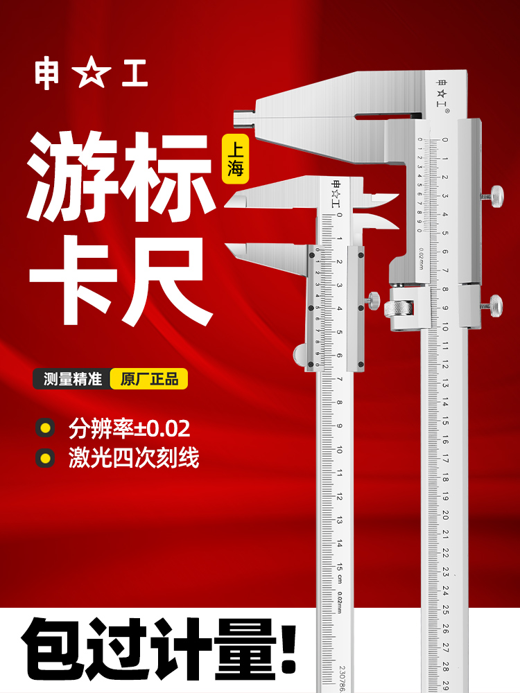 上海申工游标卡尺整体卡尺碳钢大型碳钢游标卡尺150 300 500 0.02