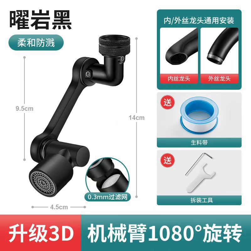 1080度全铜机械臂旋转水龙头便捷防溅延伸器漱口水嘴机械可面盆