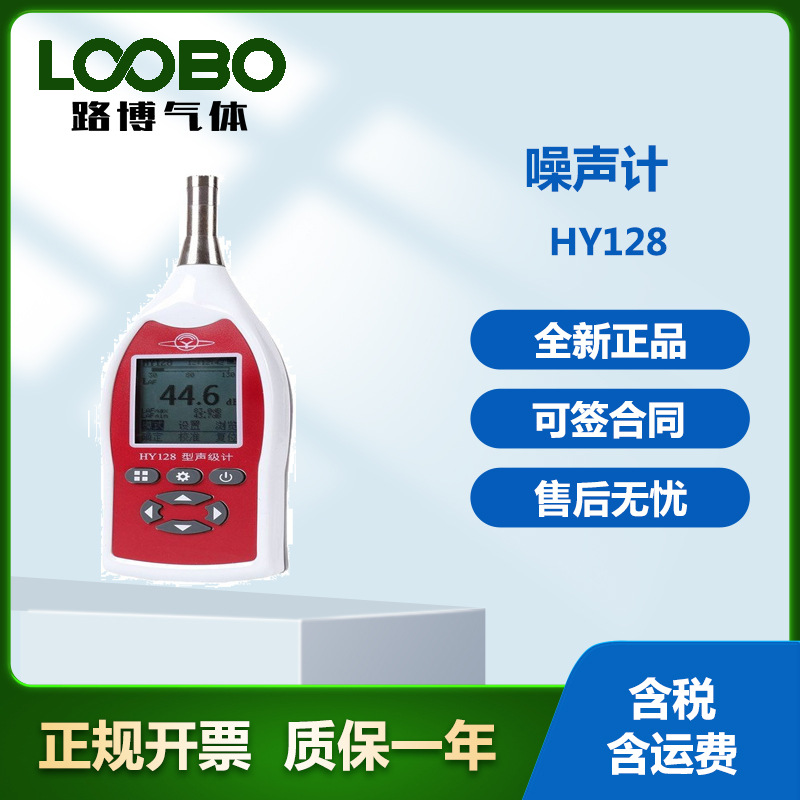 噪声计HY128型声级计带积分统计功能声级计