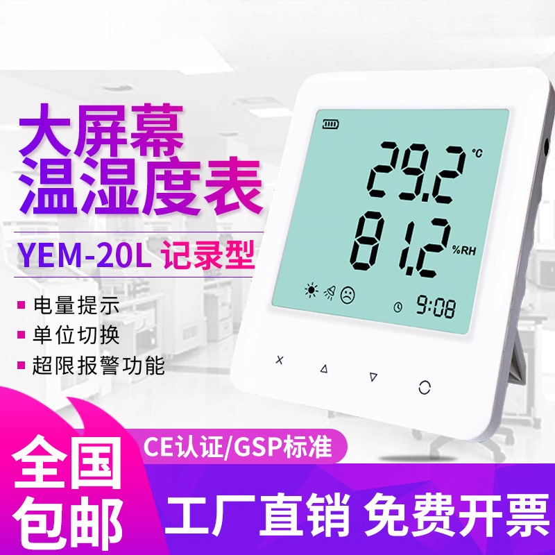 Датчик температуры и влажности большой экран Датчик температуры и влажности Измеритель температуры и влажности воздуха YEM20L Внутренние температуры и влажности