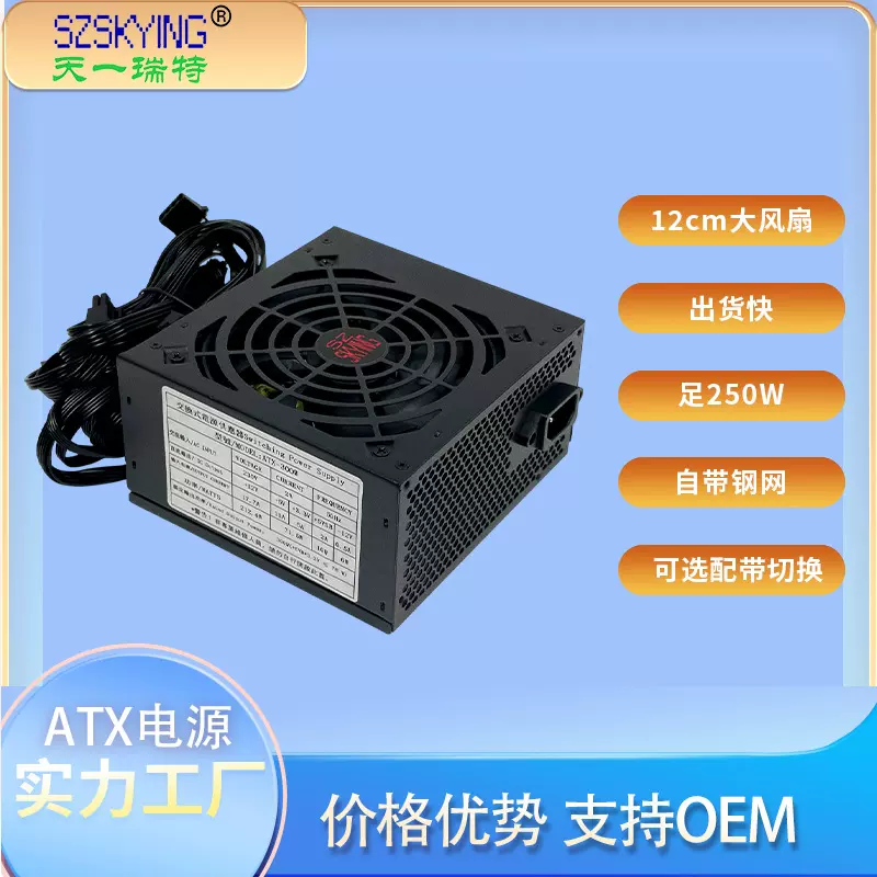 电脑ATX电源250W台式电脑PC Power Supply110  220V黑色高端扁线