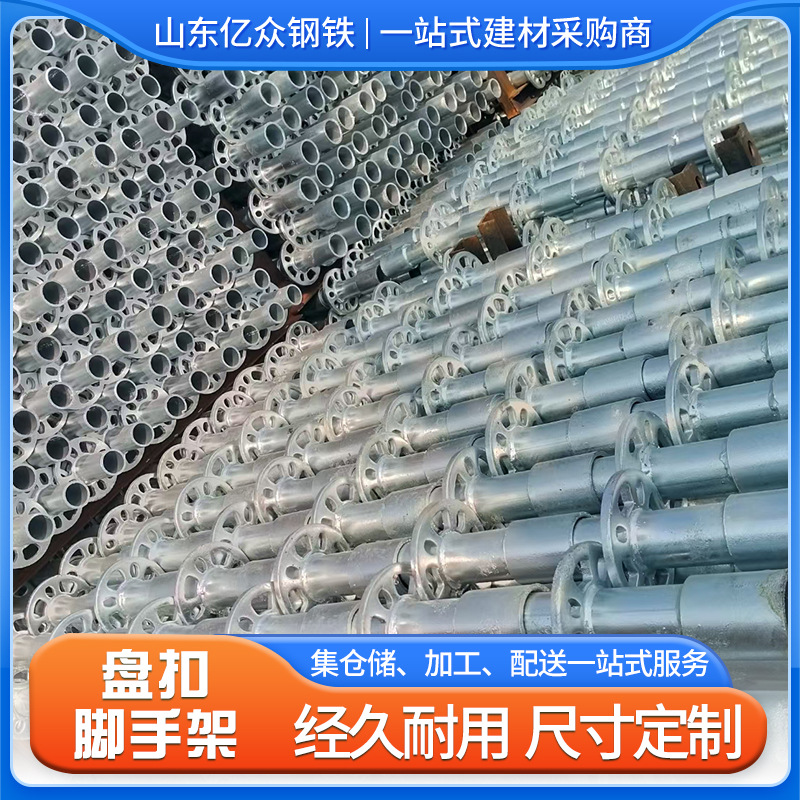 盘扣式脚手架架子管扣件建筑器材48系镀锌盘扣承插型盘扣式脚手架