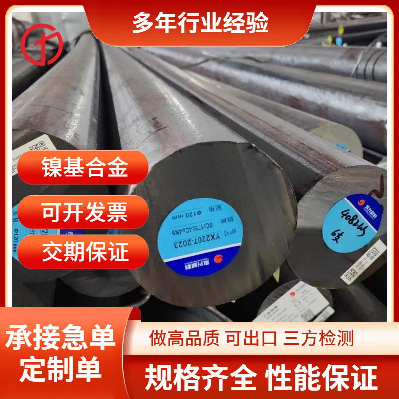 新同达Al-6XN不锈钢棒 实心圆钢 黑圆棒 光圆直条光轴 零切