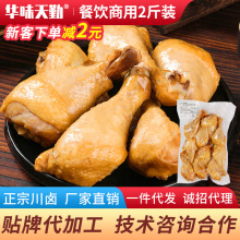 卤鸡腿香卤小鸡腿五香熟食四川餐饮烧烤卤味店批发预制菜厂家直销