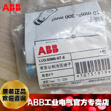 ABB塑壳断路器附件冷压端子铜鼻子上宽下窄50M6-NT-6；10151919