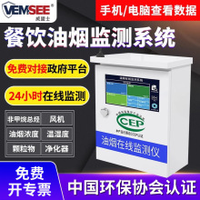 油烟在线监测系统餐饮环保便携式颗粒浓度分析仪餐饮油烟监测系统