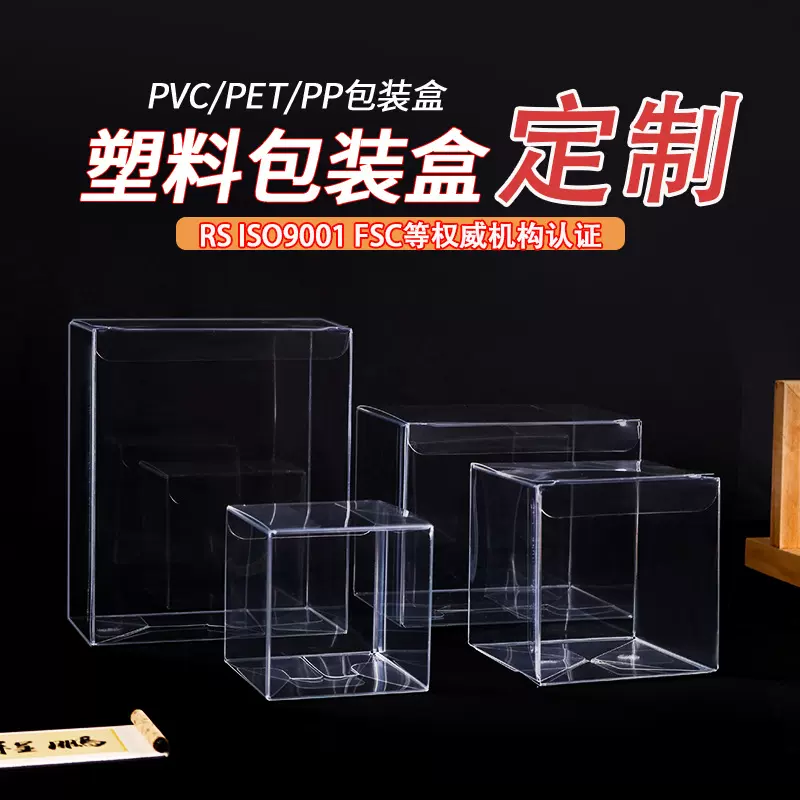 pvc包装盒pp透明塑料盒子pet展示盒化妆品正方形小方盒蛋糕盒定制