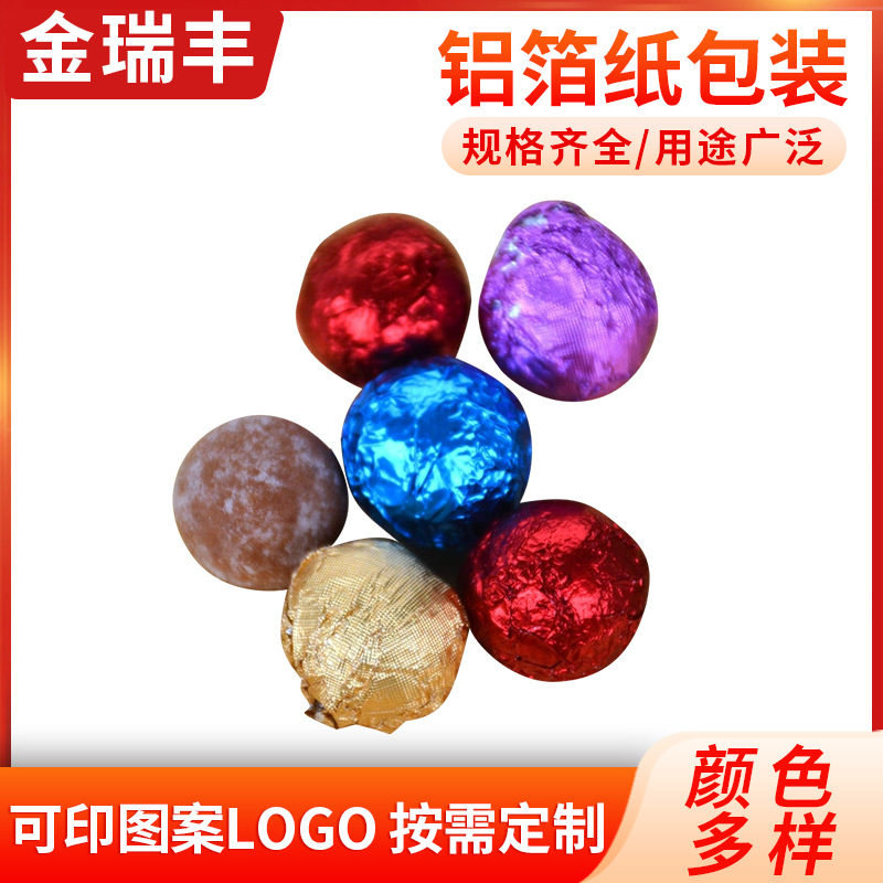 厂家供应巧克力铝箔纸 食品铝箔包装纸 芝麻丸糖果铝箔包装锡纸
