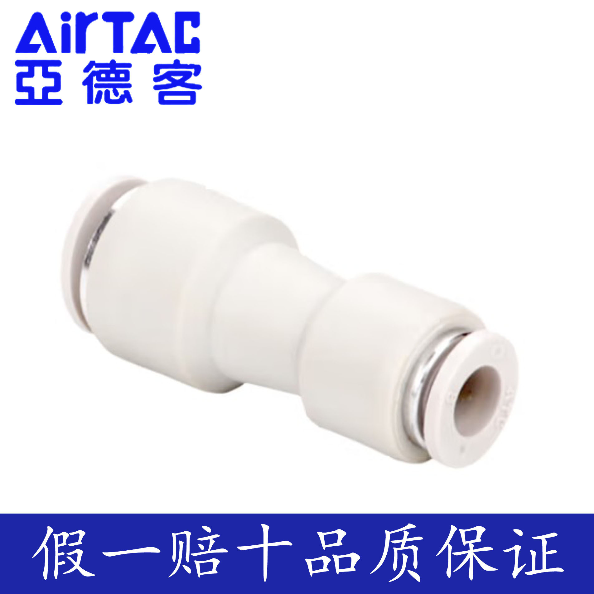 亚德客 AIRTAC 直通变径接头 APG10-8