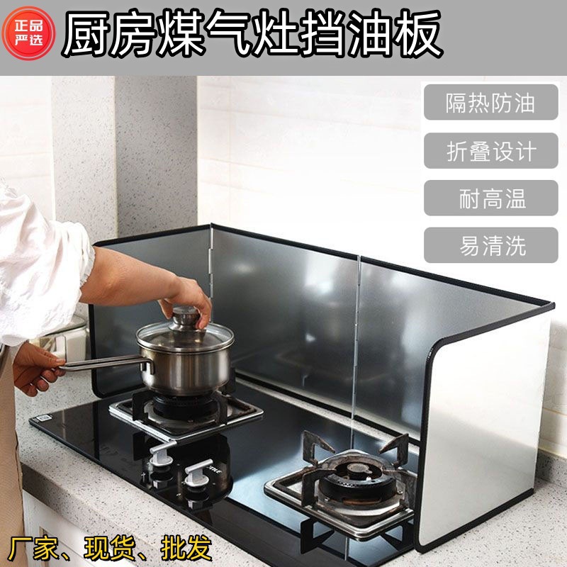 Kitchen Oil Baffle Gas Stove High Temperature Resistant Galvanized Plate Oil Baffle Cooking Splash-Proof Range Hood Heat Insulation Baffle