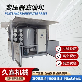 滤油机;污水处理设备;其他行业专用