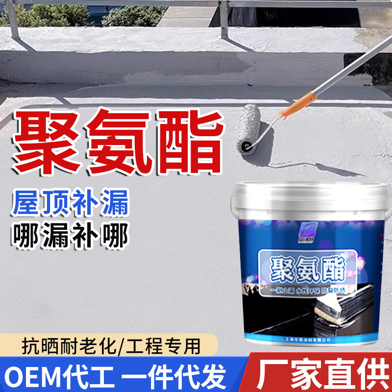 水性聚氨酯防水涂料液体沥青内外墙屋顶楼顶补漏专用防水涂料