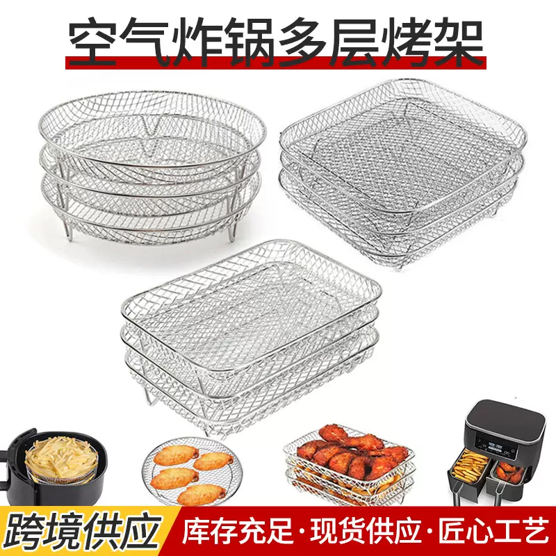 跨境新品不锈钢烧烤网加厚三层脱水过滤架空气炸锅配件烧烤网架