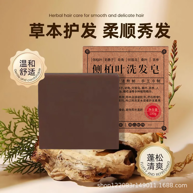 側柏の葉のシャンプー石鹸は毛の根を栄養して保護します。|undefined