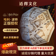 华纳正版授权哈利波特活点地图遇水变色雨伞直柄长柄伞原创周边