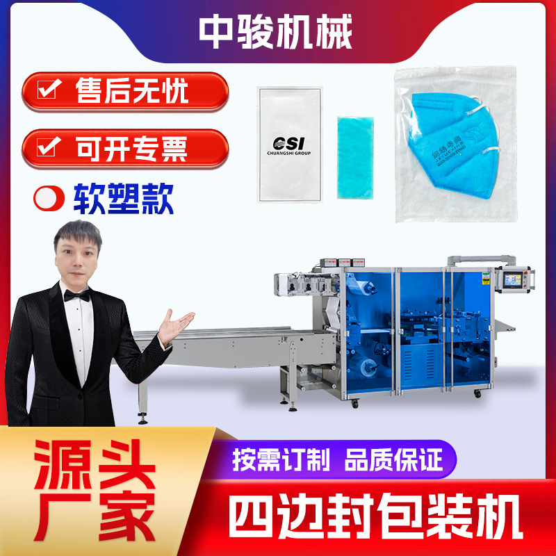 软塑四边封包装机纸塑包膜机切膜机套袋机退热贴膏药暖宝宝包装机