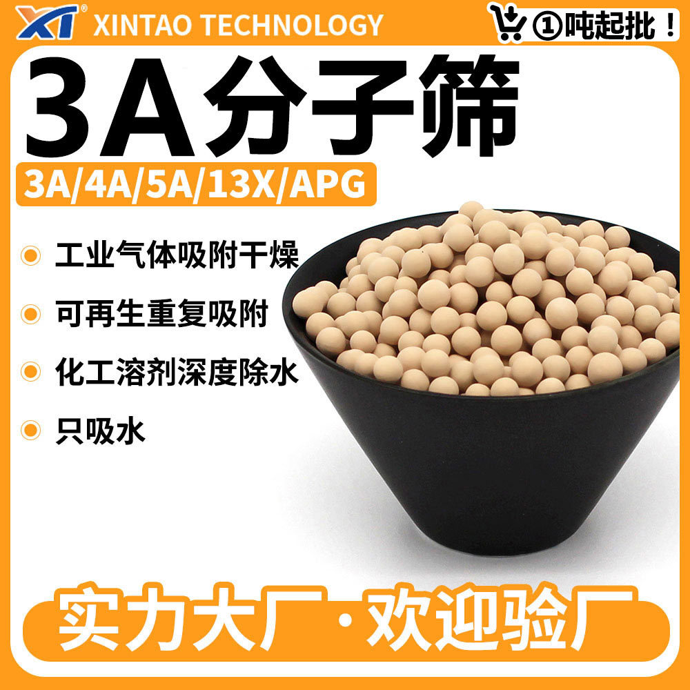 溶剂除水3a分子筛深度干燥 气体溶液选择性吸水3a分子筛