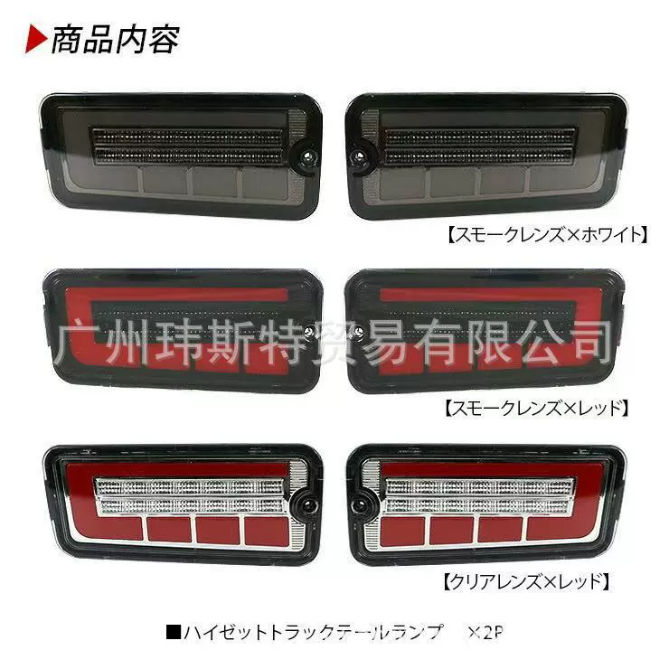 Применимо Dafa Hajet HIJET S500PS510P Задние фонари