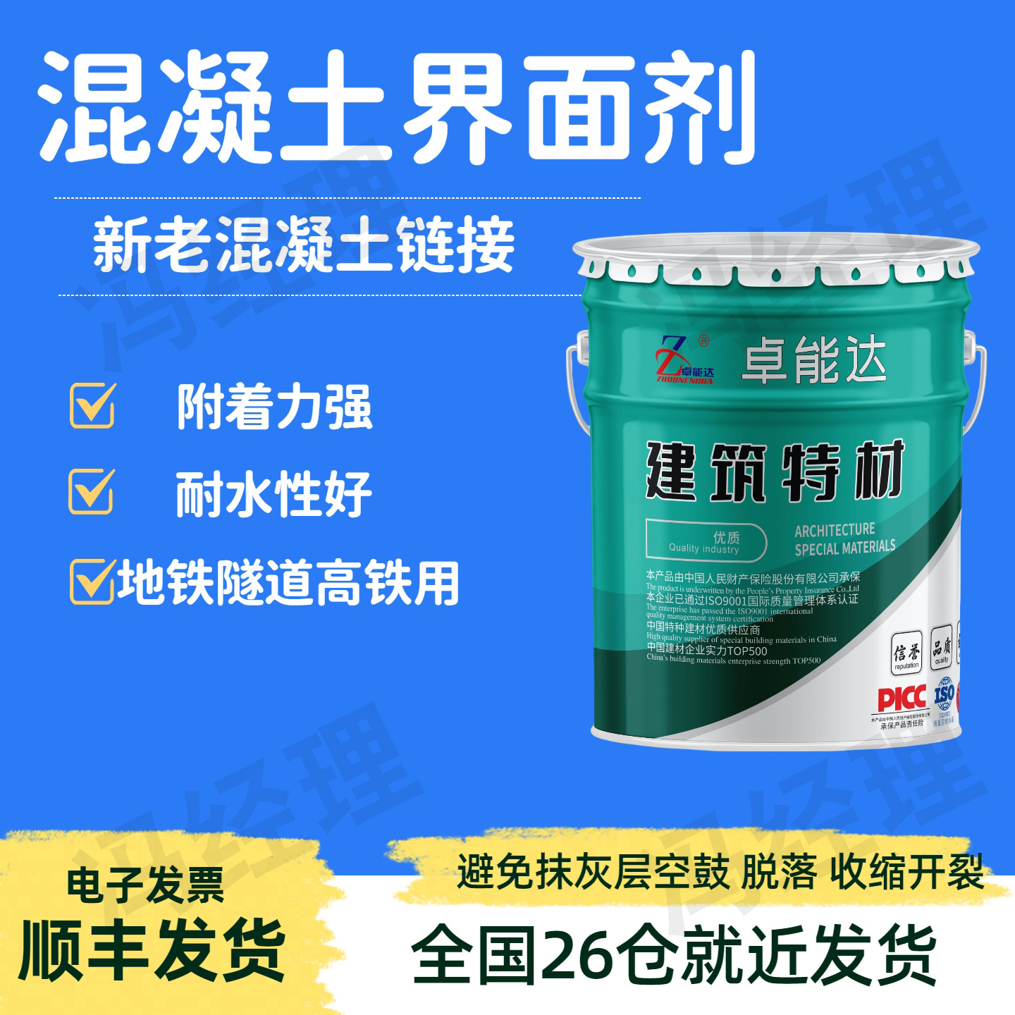 新老混凝土连接混凝土界面处理剂自流平施工专用混凝土界面剂价格
